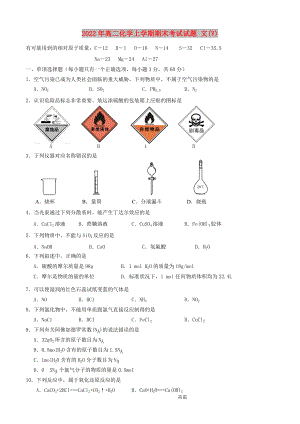 2022年高二化學(xué)上學(xué)期期末考試試題 文(V)