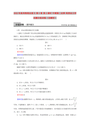 2022年高考物理總復(fù)習(xí) 第3章 第2課時 牛頓第二定律 兩類動力學(xué)問題分組訓(xùn)練（含解析）