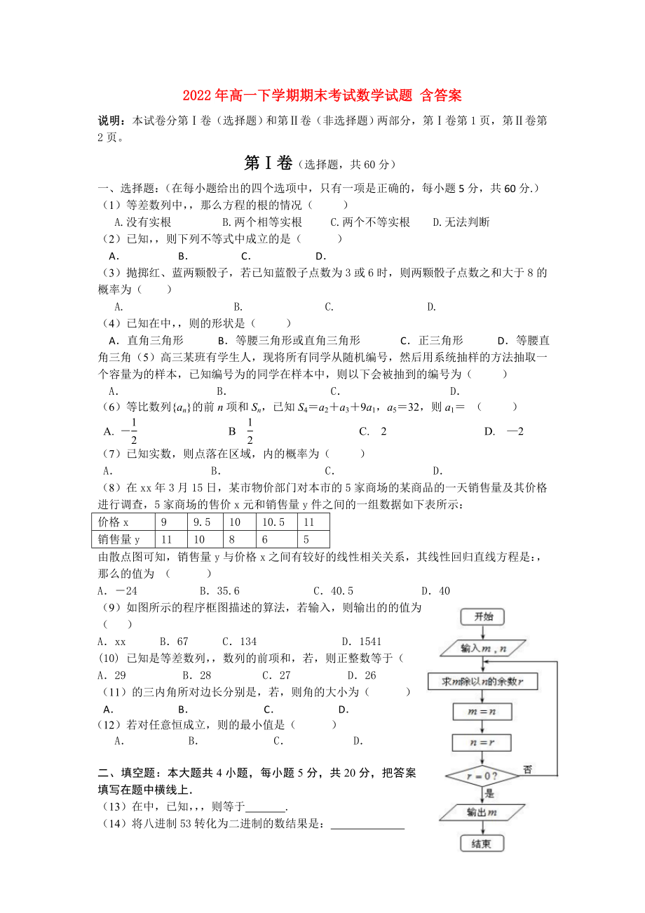 2022年高一下學(xué)期期末考試數(shù)學(xué)試題 含答案_第1頁(yè)