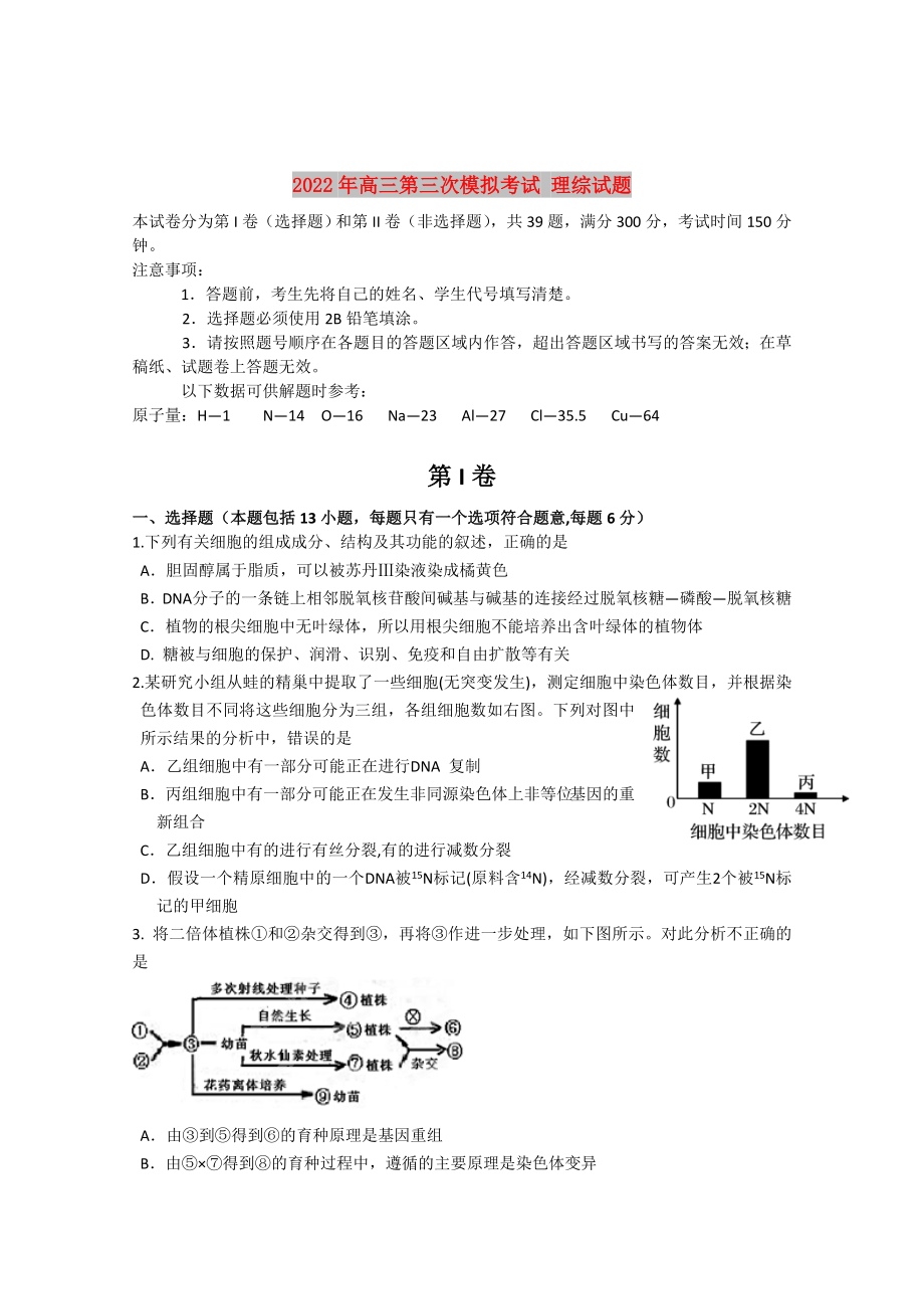 2022年高三第三次模擬考試 理綜試題_第1頁