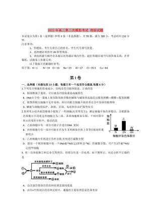 2022年高三第三次模擬考試 理綜試題