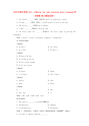 2022年高中英語 Unit 4 Making the news Learning about Language同步檢測 新人教版必修7