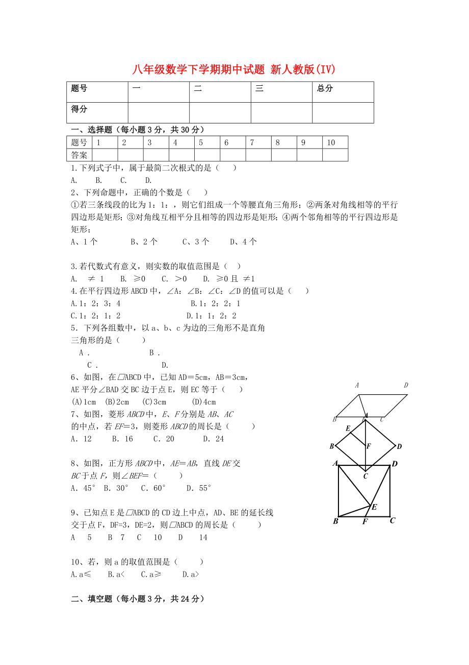 八年級數(shù)學下學期期中試題 新人教版(IV)_第1頁