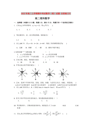 2022年高二上學(xué)期期中考試數(shù)學(xué)（理）試題 含答案(IV)