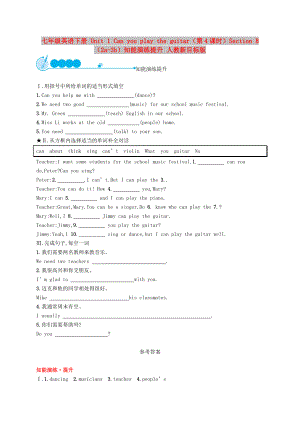 七年級(jí)英語下冊(cè) Unit 1 Can you play the guitar（第4課時(shí)）Section B（2a-3b）知能演練提升 人教新目標(biāo)版