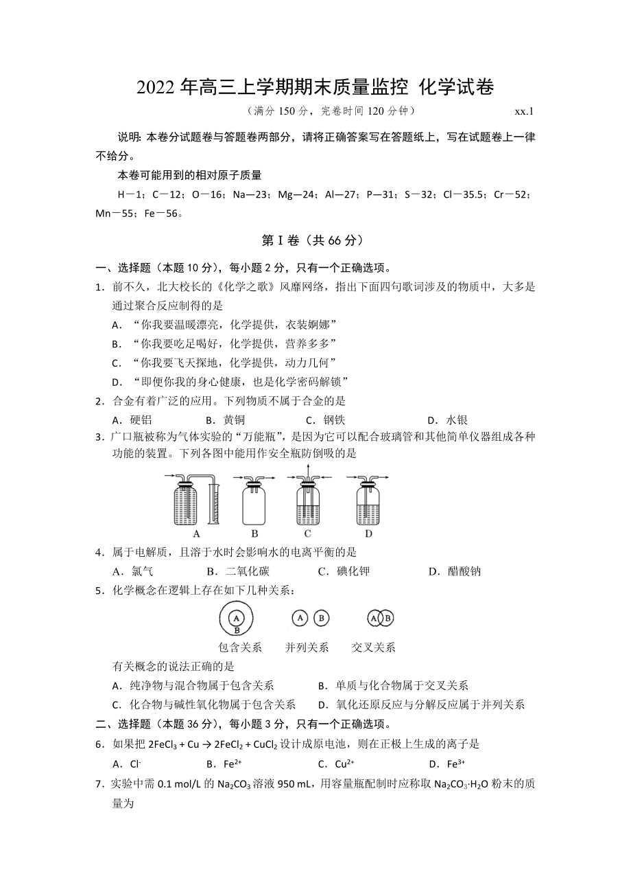 2022年高三上學(xué)期期末質(zhì)量監(jiān)控 化學(xué)試卷_第1頁