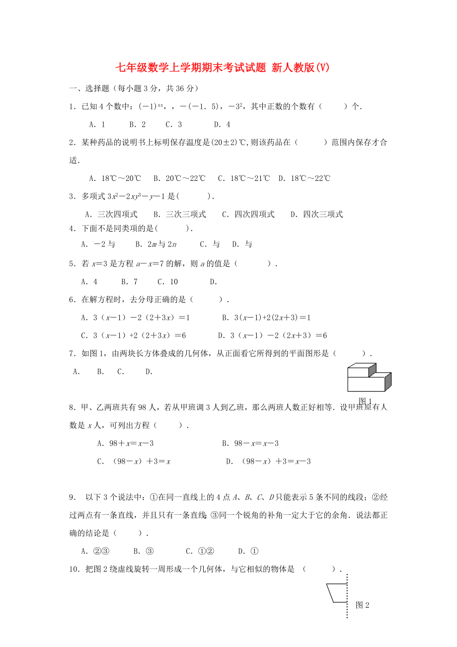 七年級數(shù)學(xué)上學(xué)期期末考試試題 新人教版(V)_第1頁