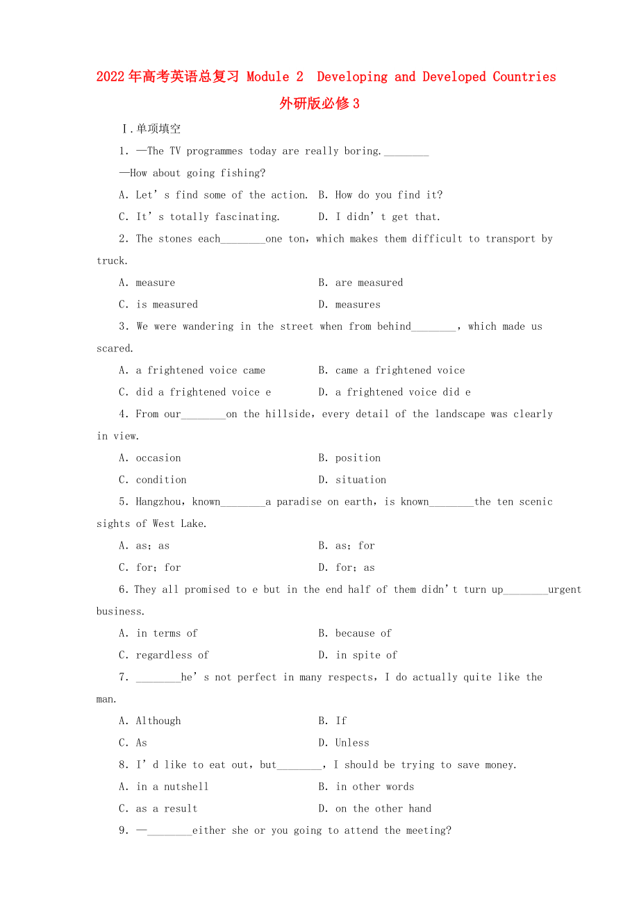 2022年高考英語總復(fù)習(xí) Module 2　Developing and Developed Countries 外研版必修3_第1頁