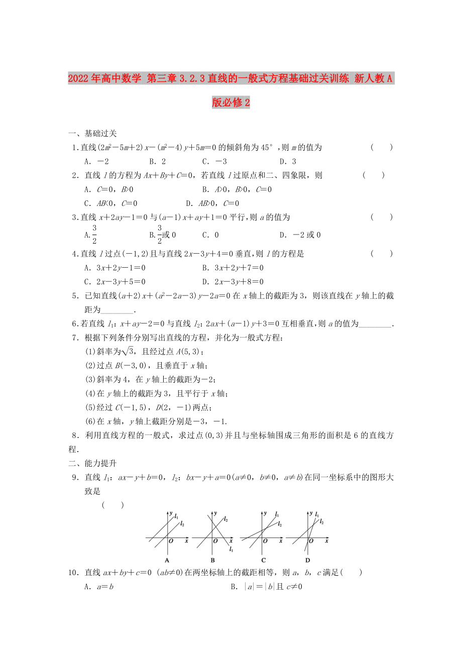 2022年高中數(shù)學(xué) 第三章3.2.3直線的一般式方程基礎(chǔ)過關(guān)訓(xùn)練 新人教A版必修2_第1頁