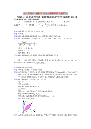 2022年高三二模數(shù)學(xué)（文）試題解析版 含解析(I)