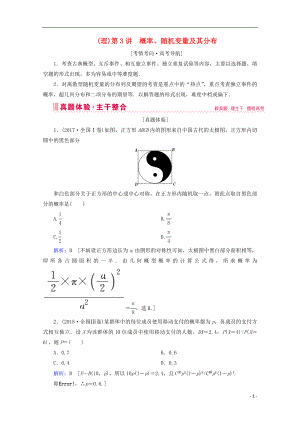 2020屆高考數(shù)學(xué)大二輪復(fù)習(xí) 層級二 專題六 概率與統(tǒng)計 第3講 概率、隨機變量及其分布教學(xué)案（理）