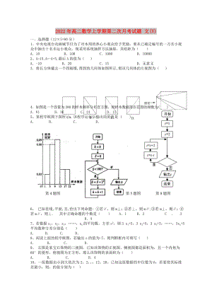 2022年高二數(shù)學上學期第二次月考試題 文(V)