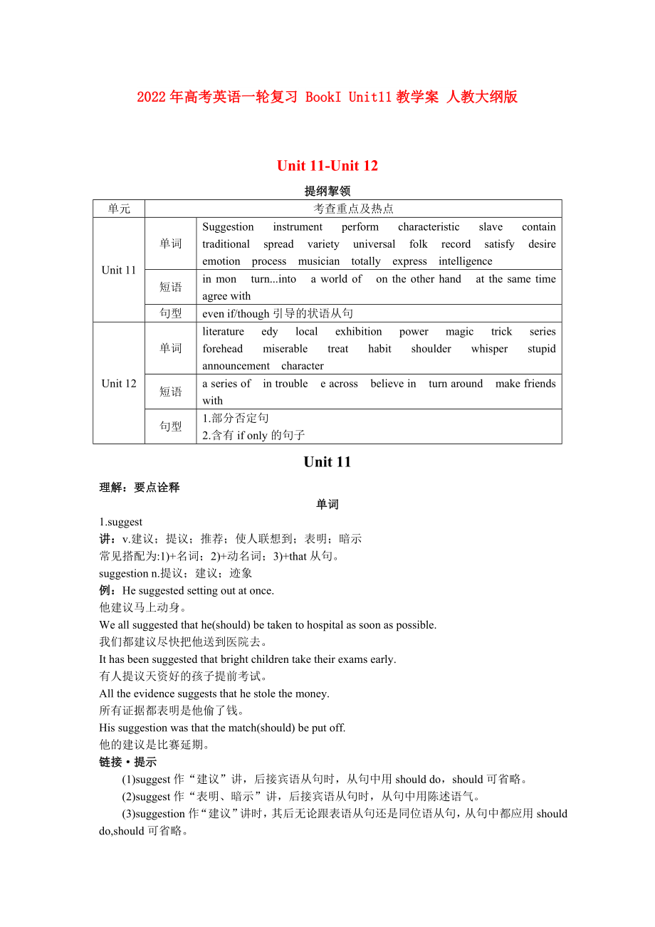 2022年高考英語一輪復(fù)習(xí) BookI Unit11教學(xué)案 人教大綱版_第1頁