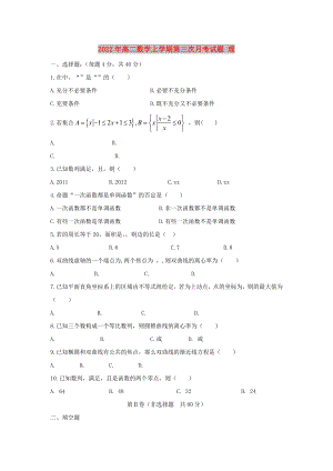 2022年高二數(shù)學(xué)上學(xué)期第三次月考試題 理