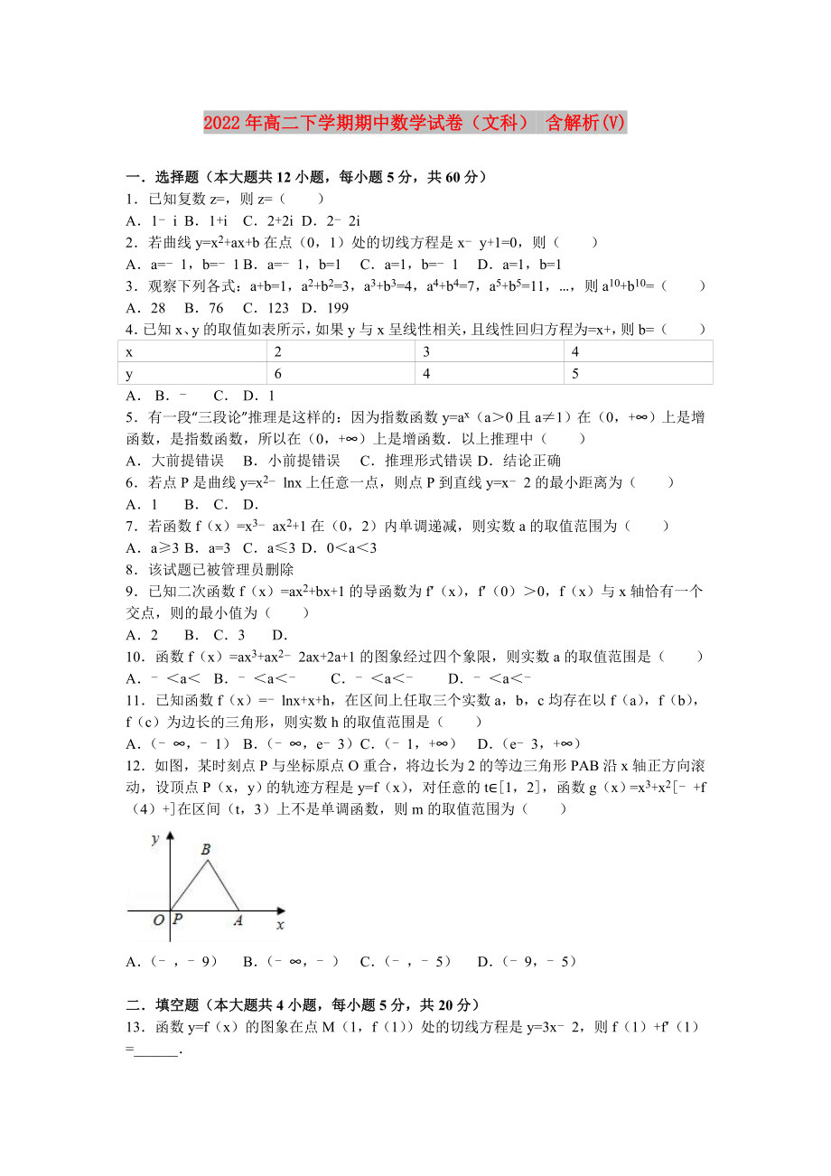 2022年高二下學(xué)期期中數(shù)學(xué)試卷（文科） 含解析(V)_第1頁(yè)