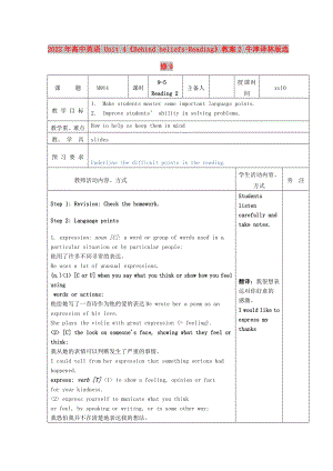 2022年高中英語 Unit 4《Behind beliefs-Reading》教案2 牛津譯林版選修9