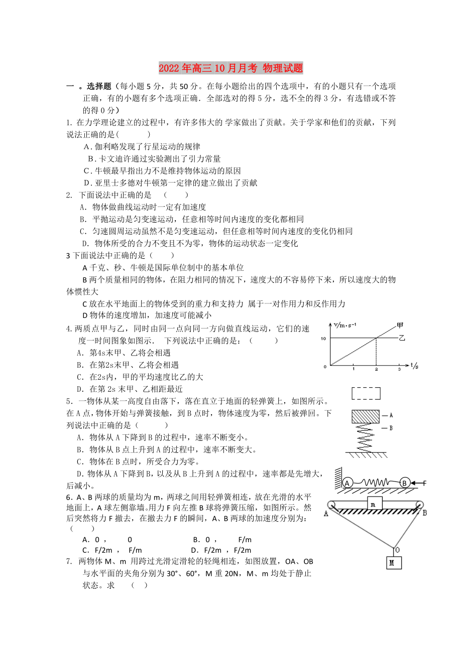 2022年高三10月月考 物理试题_第1页