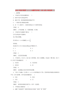 2022年高中數(shù)學(xué) 1-1-1命題同步練習(xí) 新人教B版選修1-1