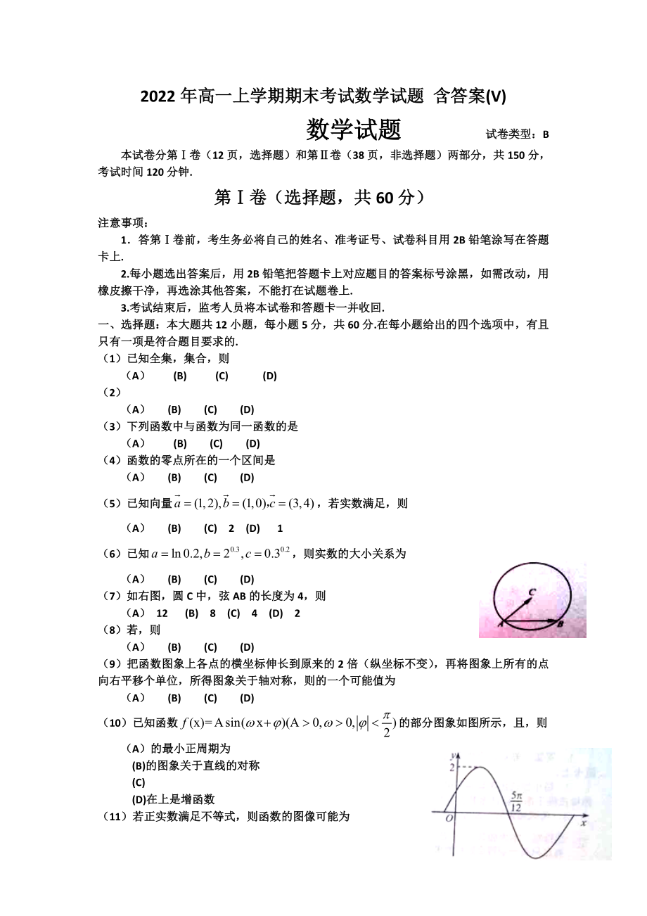 2022年高一上學(xué)期期末考試數(shù)學(xué)試題 含答案(V)_第1頁(yè)