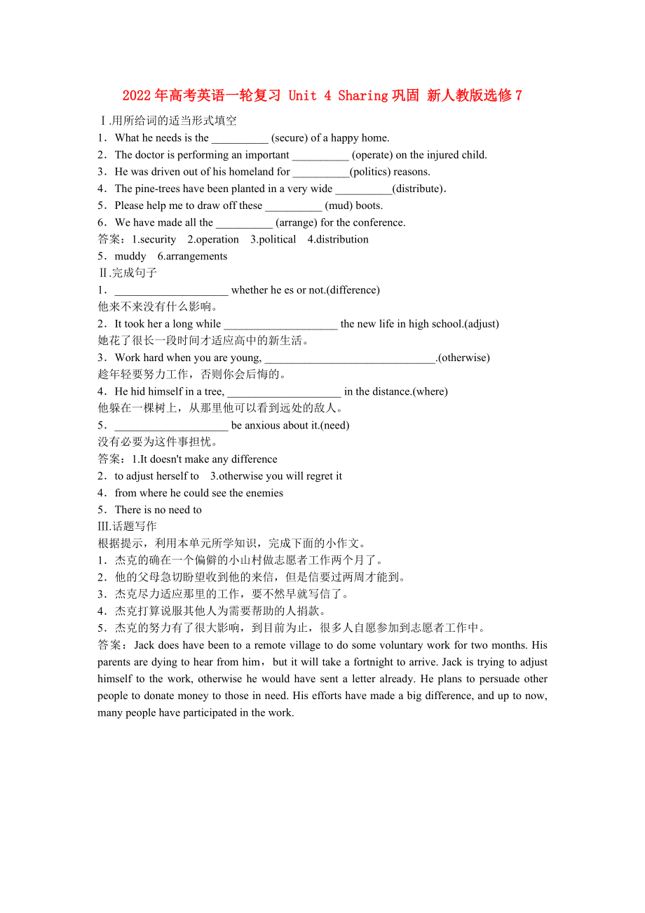 2022年高考英語一輪復(fù)習(xí) Unit 4 Sharing鞏固 新人教版選修7_第1頁