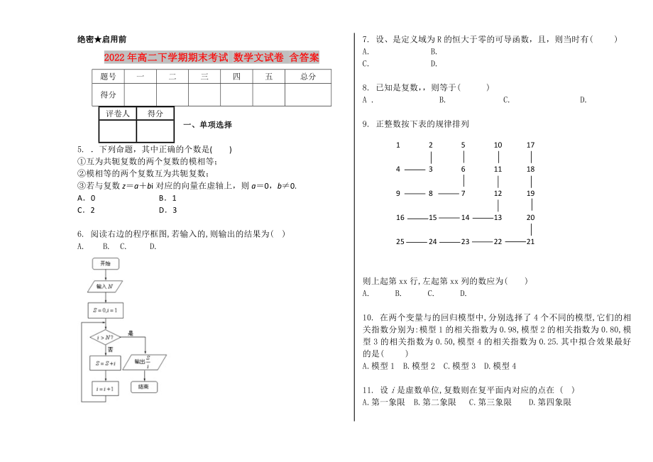 2022年高二下學(xué)期期末考試 數(shù)學(xué)文試卷 含答案_第1頁