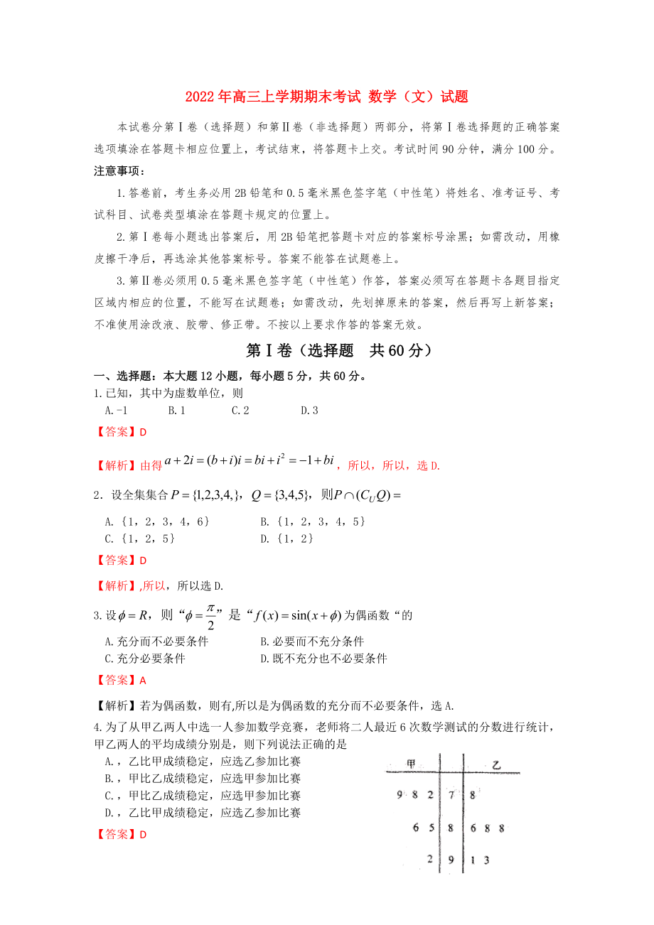 2022年高三上学期期末考试 数学（文）试题_第1页