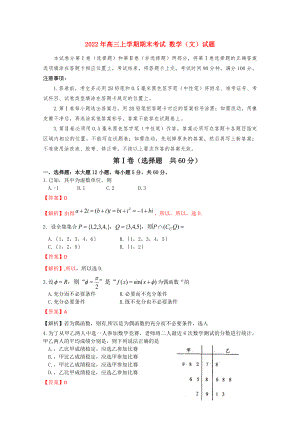 2022年高三上學(xué)期期末考試 數(shù)學(xué)（文）試題