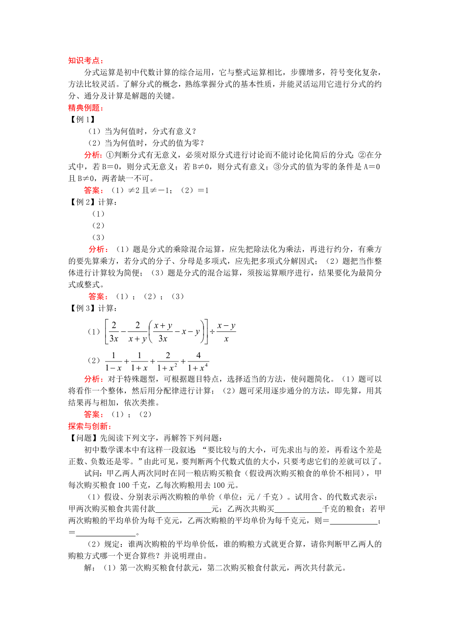 九年級(jí)中考考前訓(xùn)練 分式（1）_第1頁