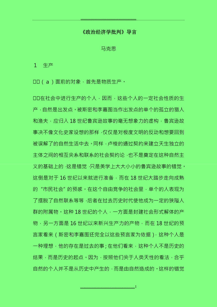 《政治经济学批判》导言_第1页