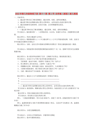 2022年春八年級(jí)物理下冊(cè) 第十一章 第1節(jié) 功學(xué)案（新版）新人教版