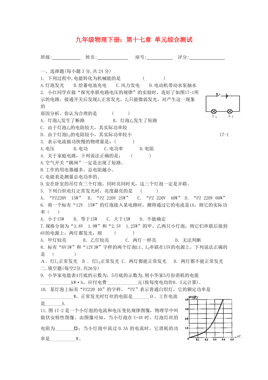 九年級物理下冊：第十七章 單元綜合測試_第1頁