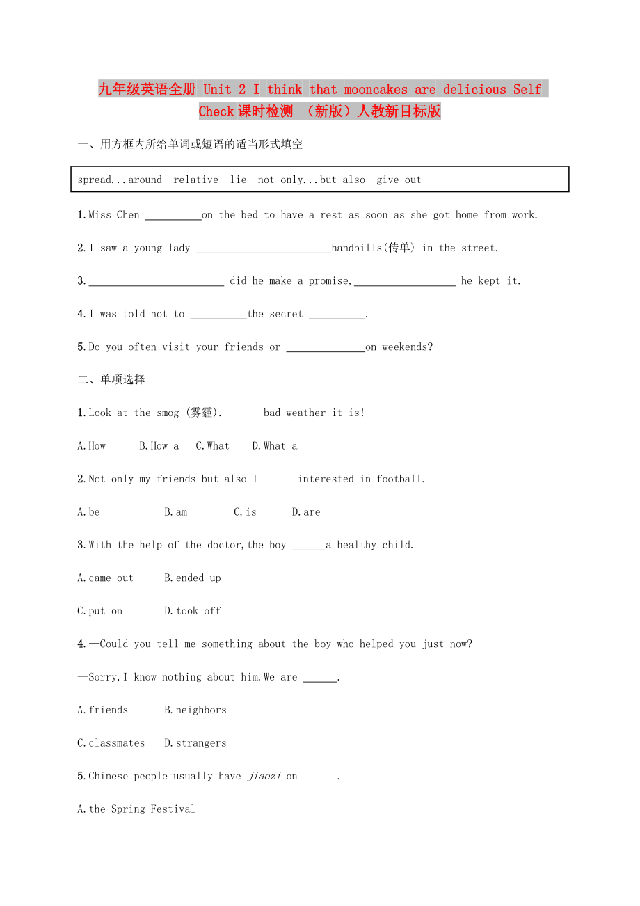 九年級(jí)英語(yǔ)全冊(cè) Unit 2 I think that mooncakes are delicious Self Check課時(shí)檢測(cè) （新版）人教新目標(biāo)版_第1頁(yè)