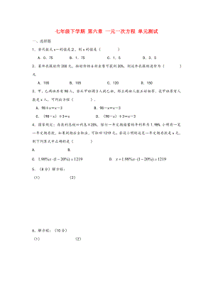 七年級(jí)下學(xué)期 第六章 一元一次方程 單元測(cè)試