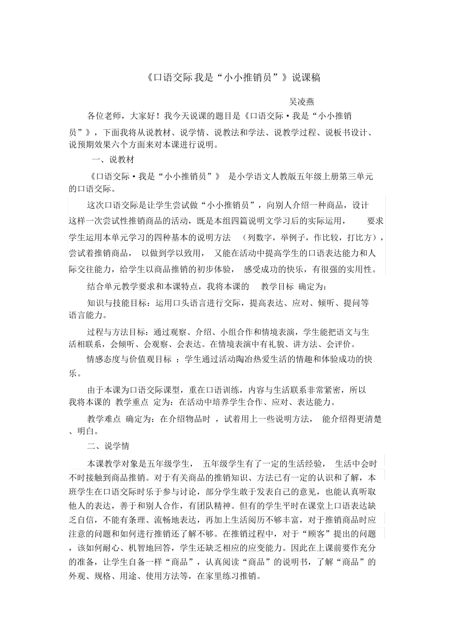 《我是小小推銷員》口語交際教學(xué)案與教學(xué)設(shè)計_第1頁