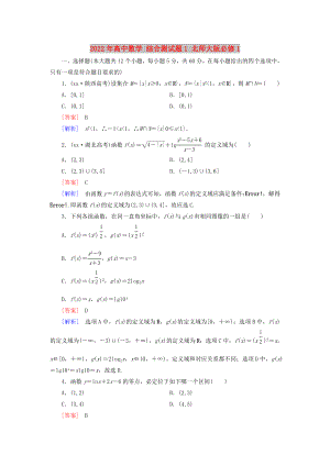 2022年高中數(shù)學(xué) 綜合測(cè)試題1 北師大版必修1