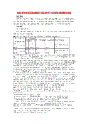 2022年高中英語基礎(chǔ)知識(shí) 詞匯辨析 代詞辨析的講解與訓(xùn)練