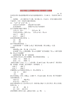 2022年高二上學期期末考試 理科數(shù)學 含答案