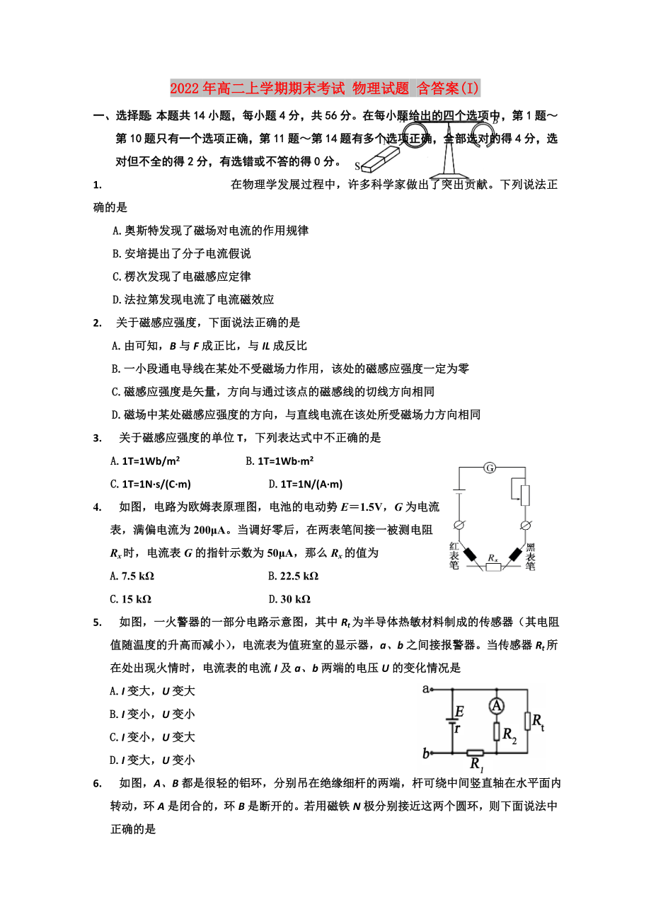 2022年高二上學期期末考試 物理試題 含答案(I)_第1頁