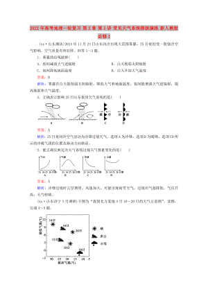 2022年高考地理一轮复习 第2章 第3讲 常见天气系统梯级演练 新人教版必修1