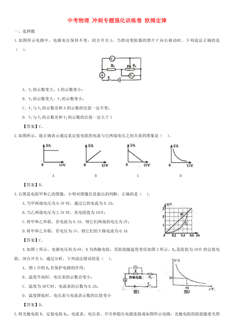 中考物理 沖刺專題強(qiáng)化訓(xùn)練卷 歐姆定律_第1頁(yè)