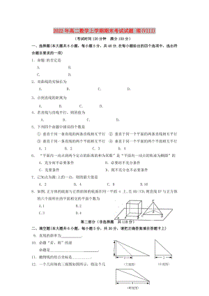 2022年高二數(shù)學(xué)上學(xué)期期末考試試題 理(VIII)