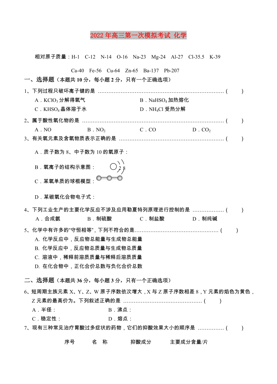 2022年高三第一次模擬考試 化學(xué)_第1頁