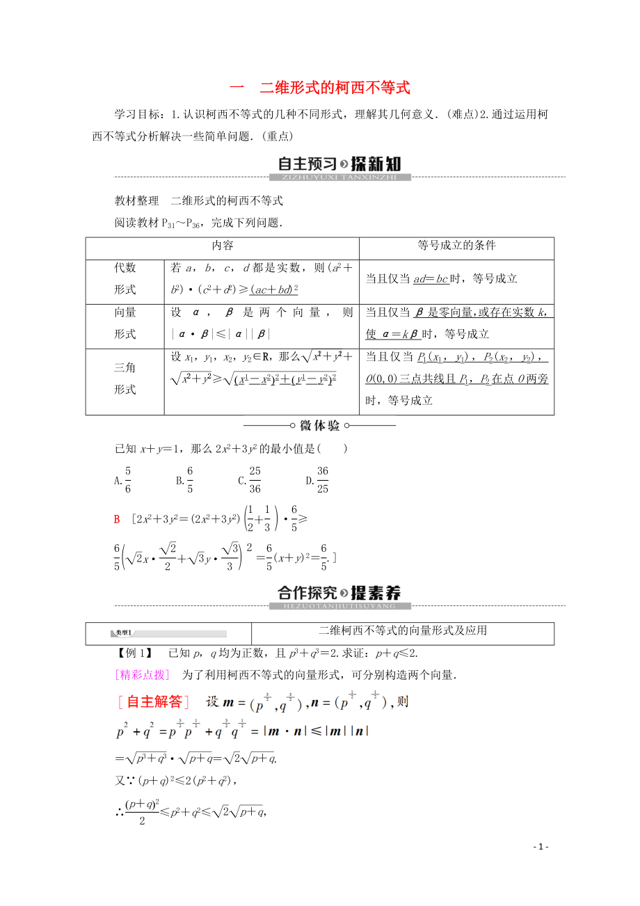 2019-2020學(xué)年高中數(shù)學(xué) 第3講 柯西不等式與排序不等式 1 二維形式的柯西不等式學(xué)案 新人教A版選修4-5_第1頁