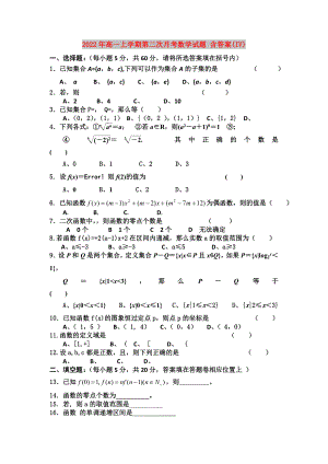 2022年高一上學(xué)期第二次月考數(shù)學(xué)試題 含答案(IV)