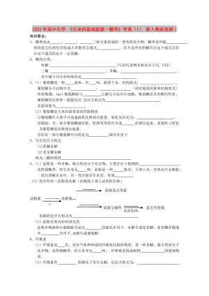 2022年高中化學(xué) 《生命的基礎(chǔ)能源—糖類(lèi)》學(xué)案（1） 新人教版選修1