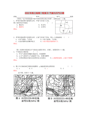 2022年高三地理一輪復(fù)習 氣旋與天氣小測