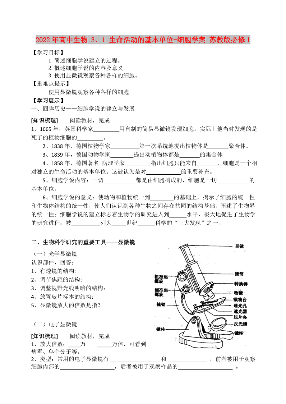 2022年高中生物 3、1 生命活動的基本單位-細胞學(xué)案 蘇教版必修1_第1頁