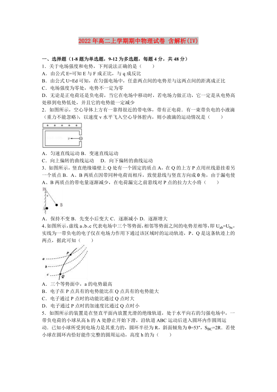 2022年高二上學(xué)期期中物理試卷 含解析(IV)_第1頁