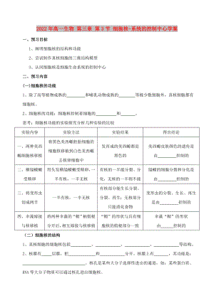 2022年高一生物 第三章 第3節(jié) 細胞核-系統(tǒng)的控制中心學案