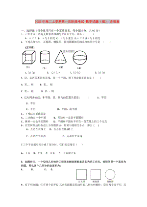 2022年高二上學(xué)期第一次階段考試 數(shù)學(xué)試題（理） 含答案